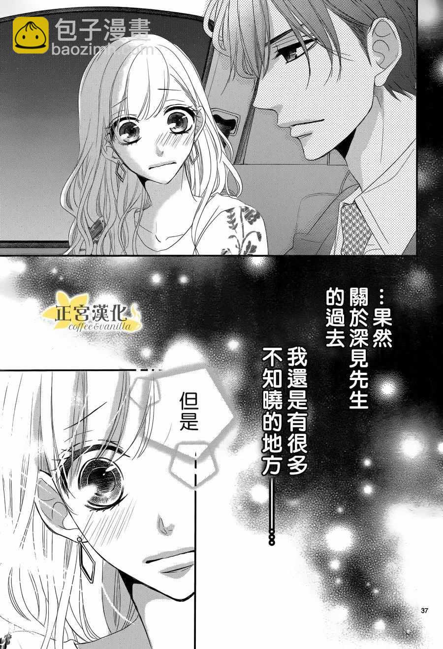 《咖啡遇上香草》第30话 第37页