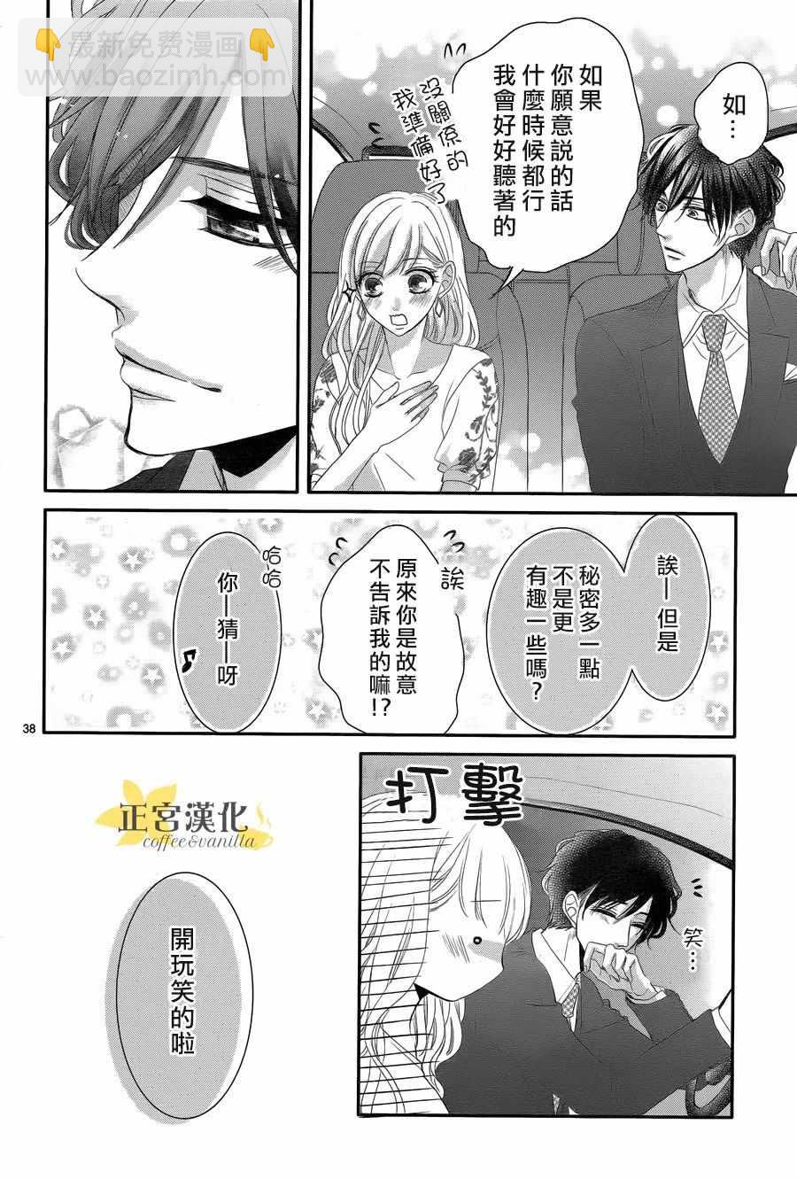 《咖啡遇上香草》第30话 第38页