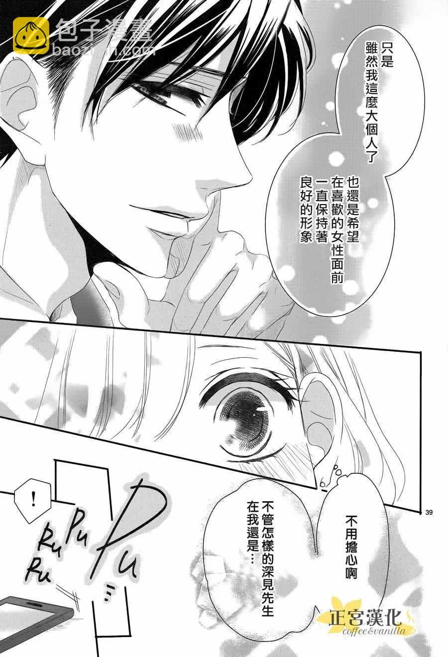 《咖啡遇上香草》第30话 第39页