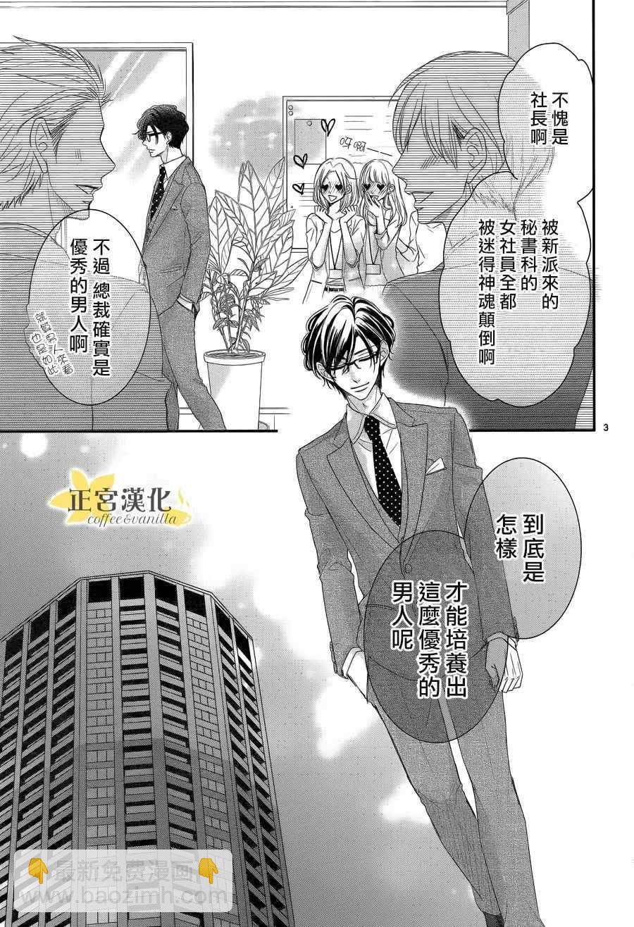 《咖啡遇上香草》第30话 第3页