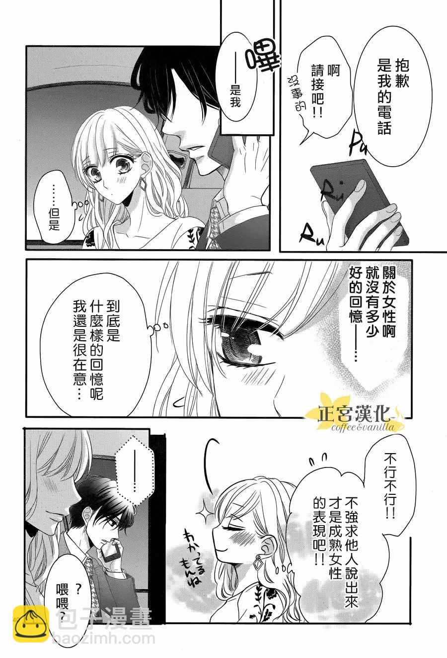 《咖啡遇上香草》第30话 第40页