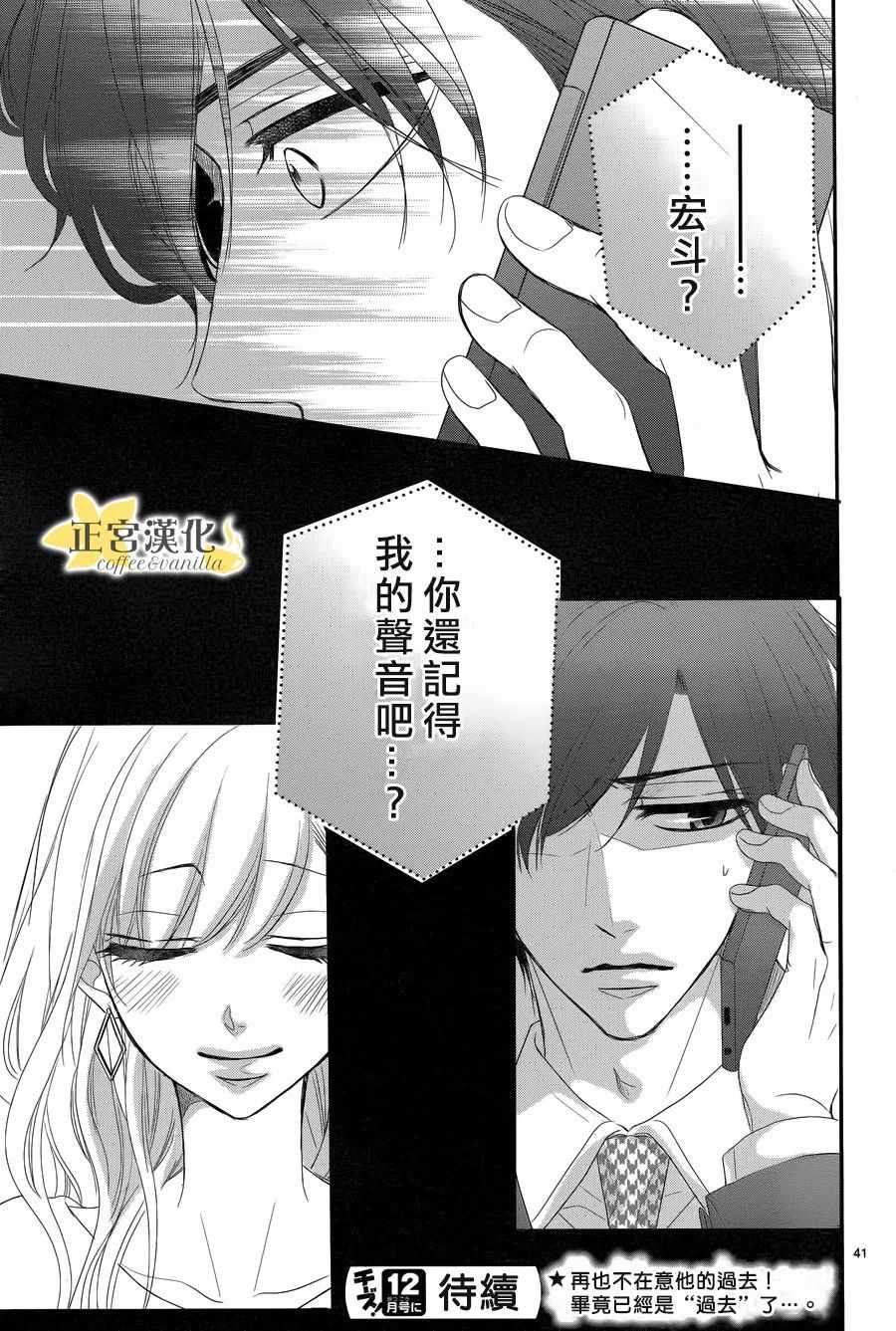 《咖啡遇上香草》第30话 第41页