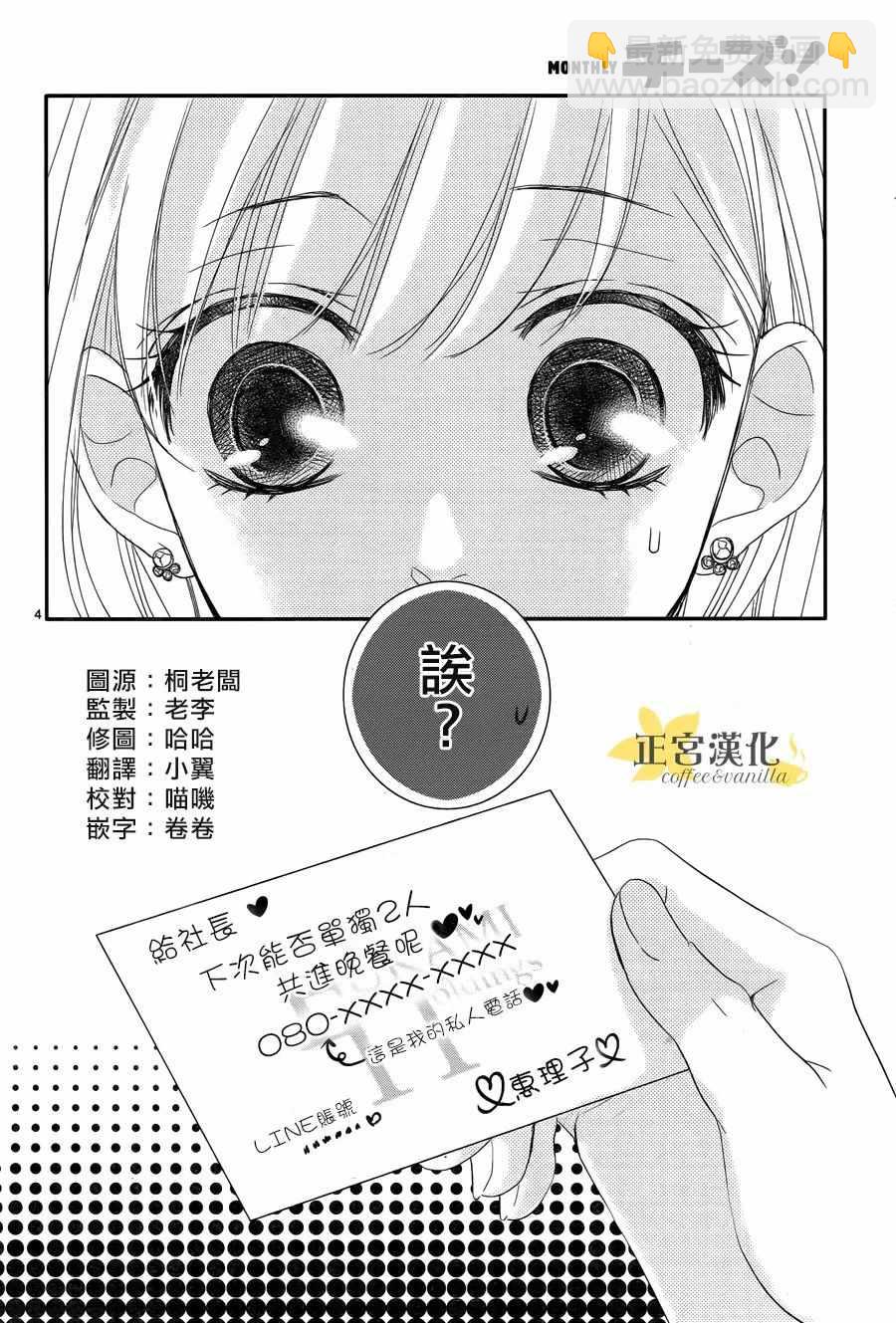 《咖啡遇上香草》第30话 第4页