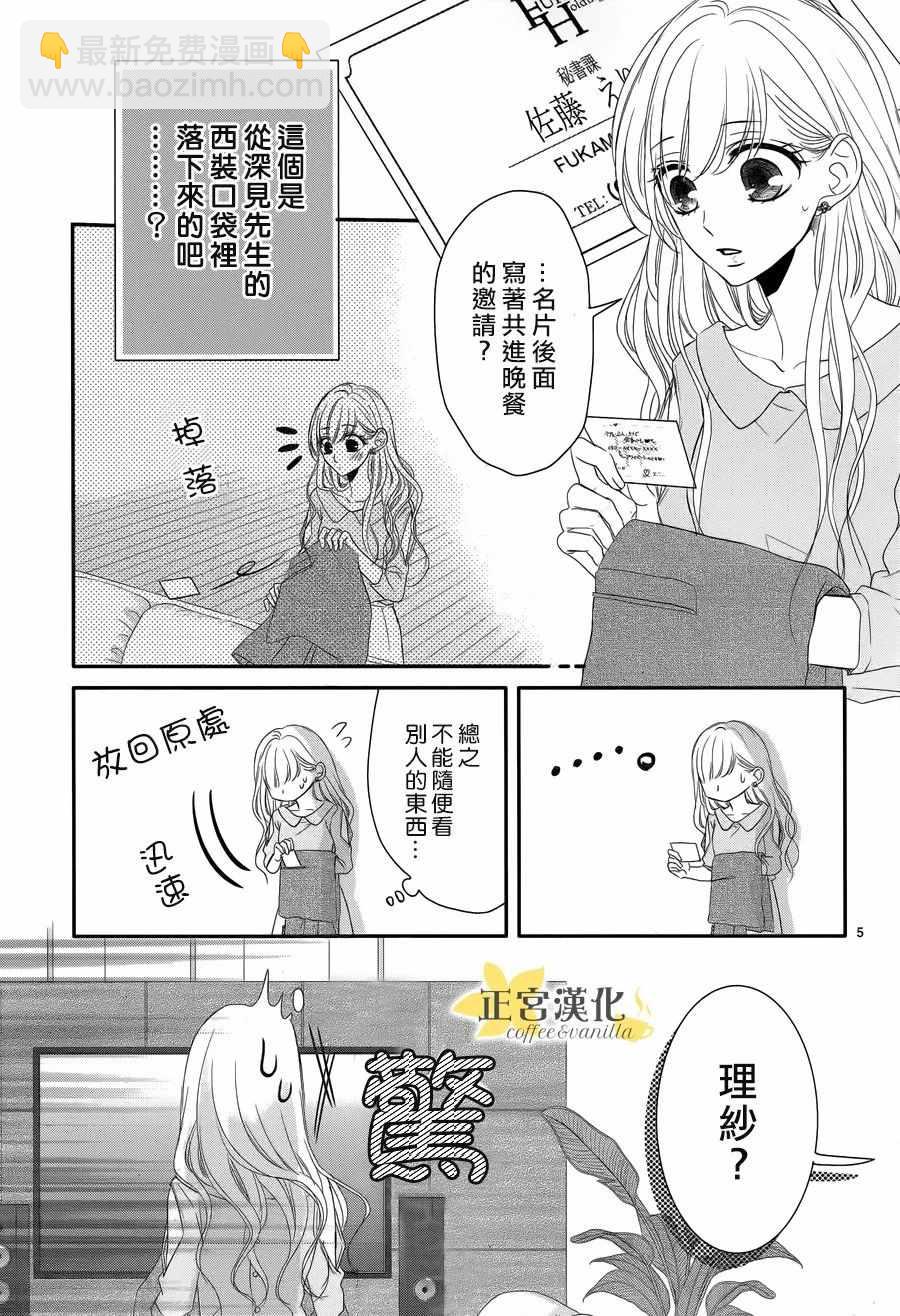 《咖啡遇上香草》第30话 第5页
