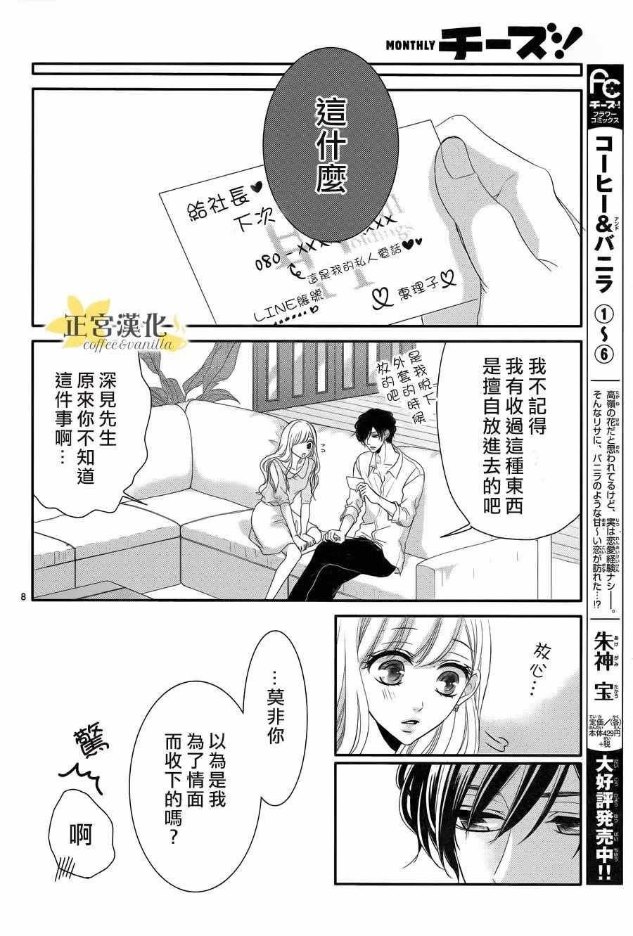 《咖啡遇上香草》第30话 第8页