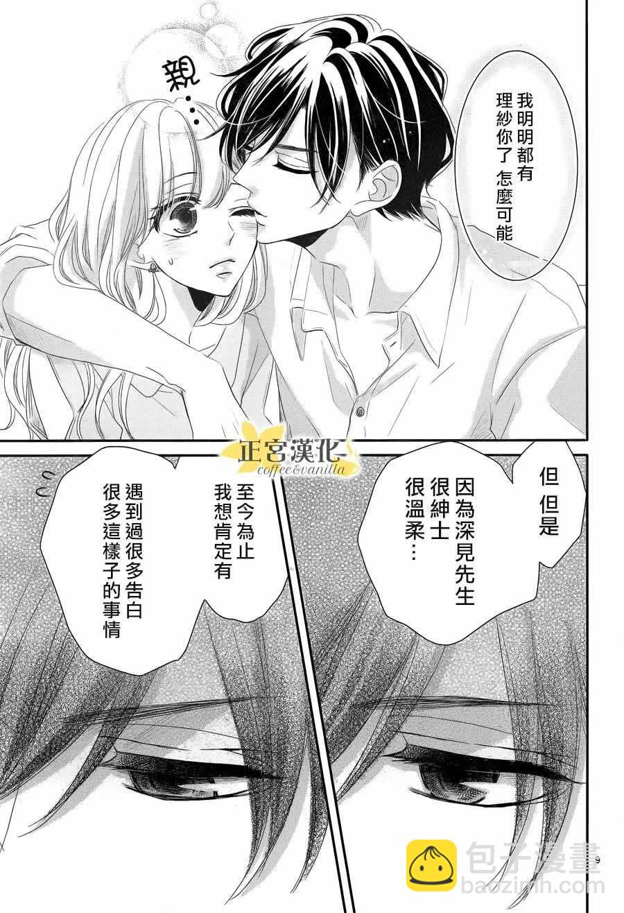 《咖啡遇上香草》第30话 第9页