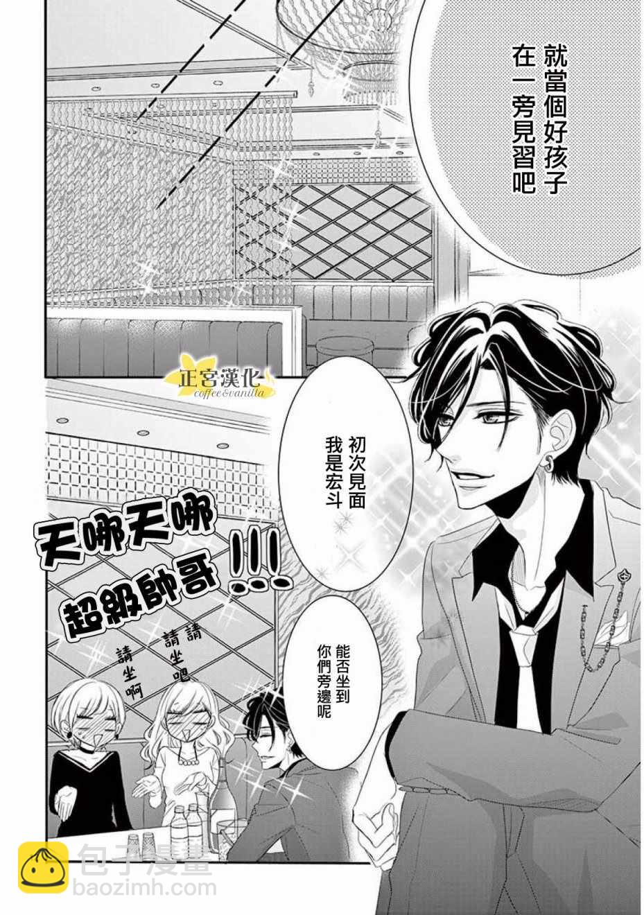 《咖啡遇上香草》第32话 第11页