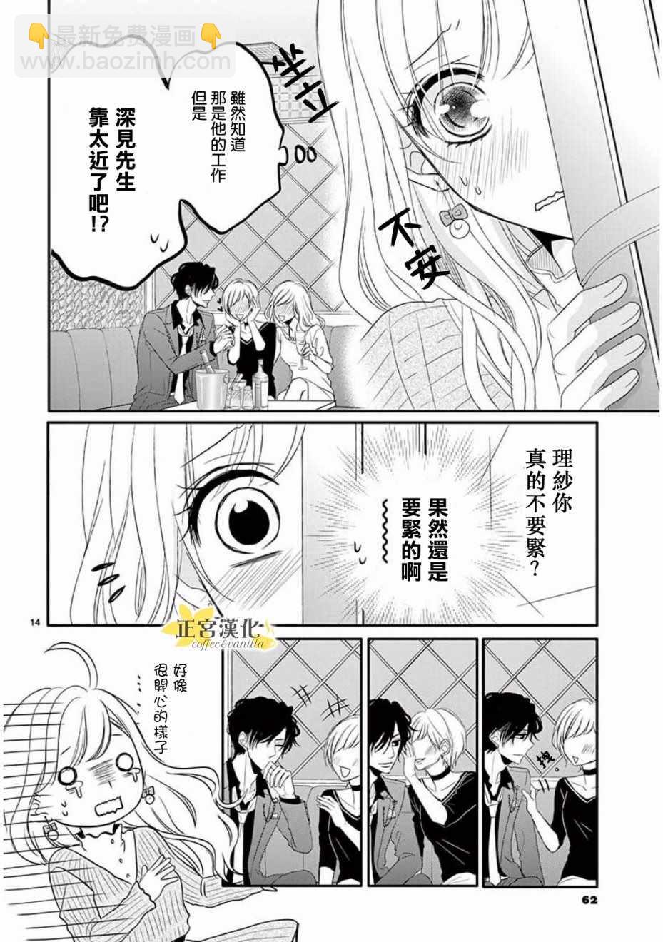 《咖啡遇上香草》第32话 第13页