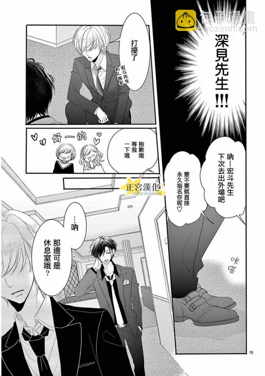 《咖啡遇上香草》第32话 第14页