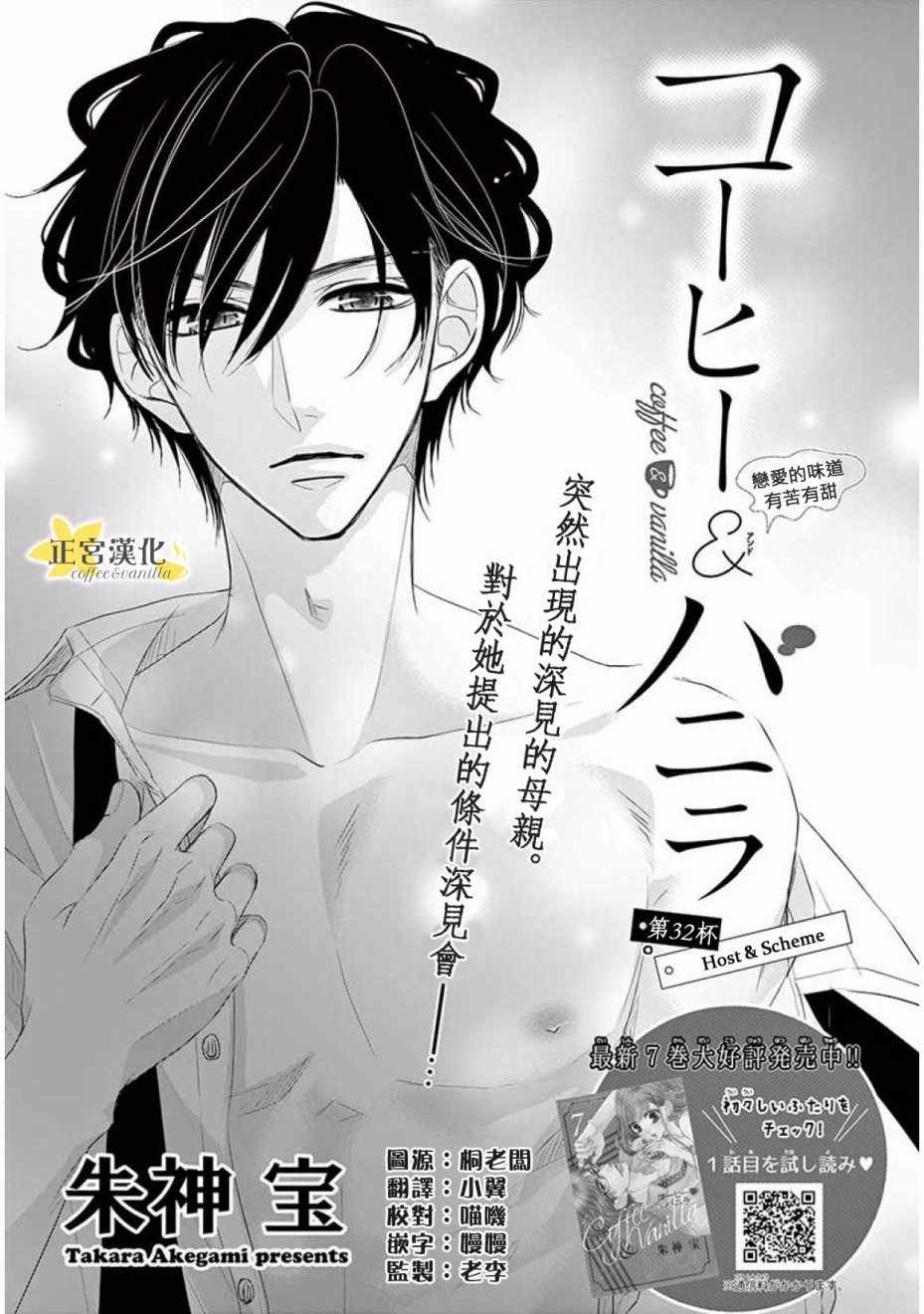 《咖啡遇上香草》第32话 第1页