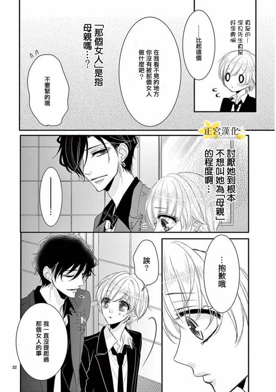 《咖啡遇上香草》第32话 第20页