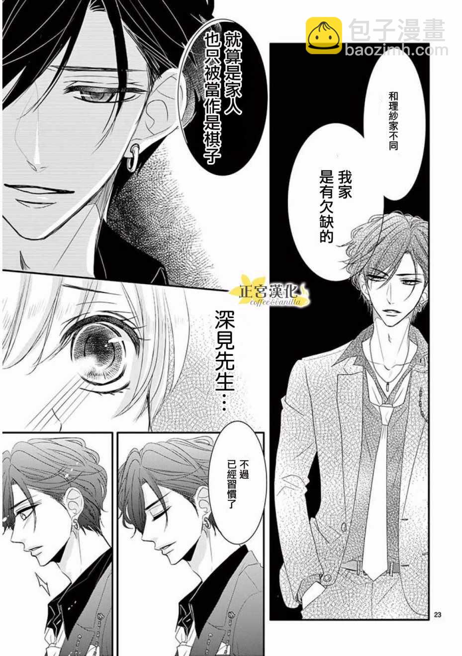 《咖啡遇上香草》第32话 第21页