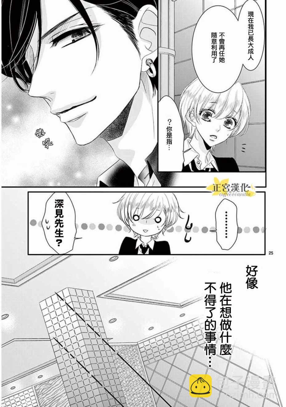 《咖啡遇上香草》第32话 第23页