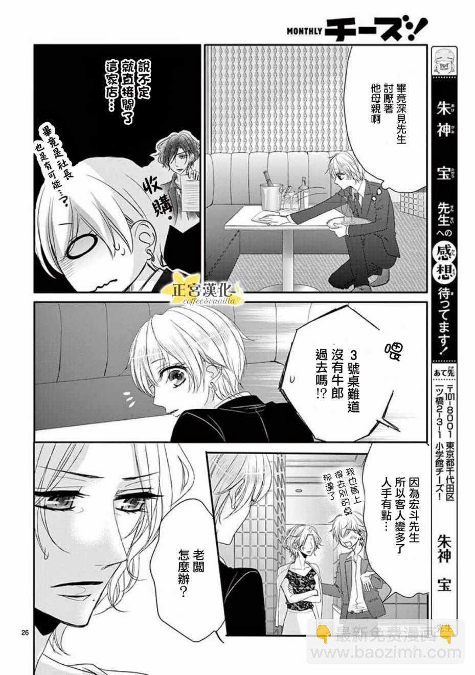 《咖啡遇上香草》第32话 第24页