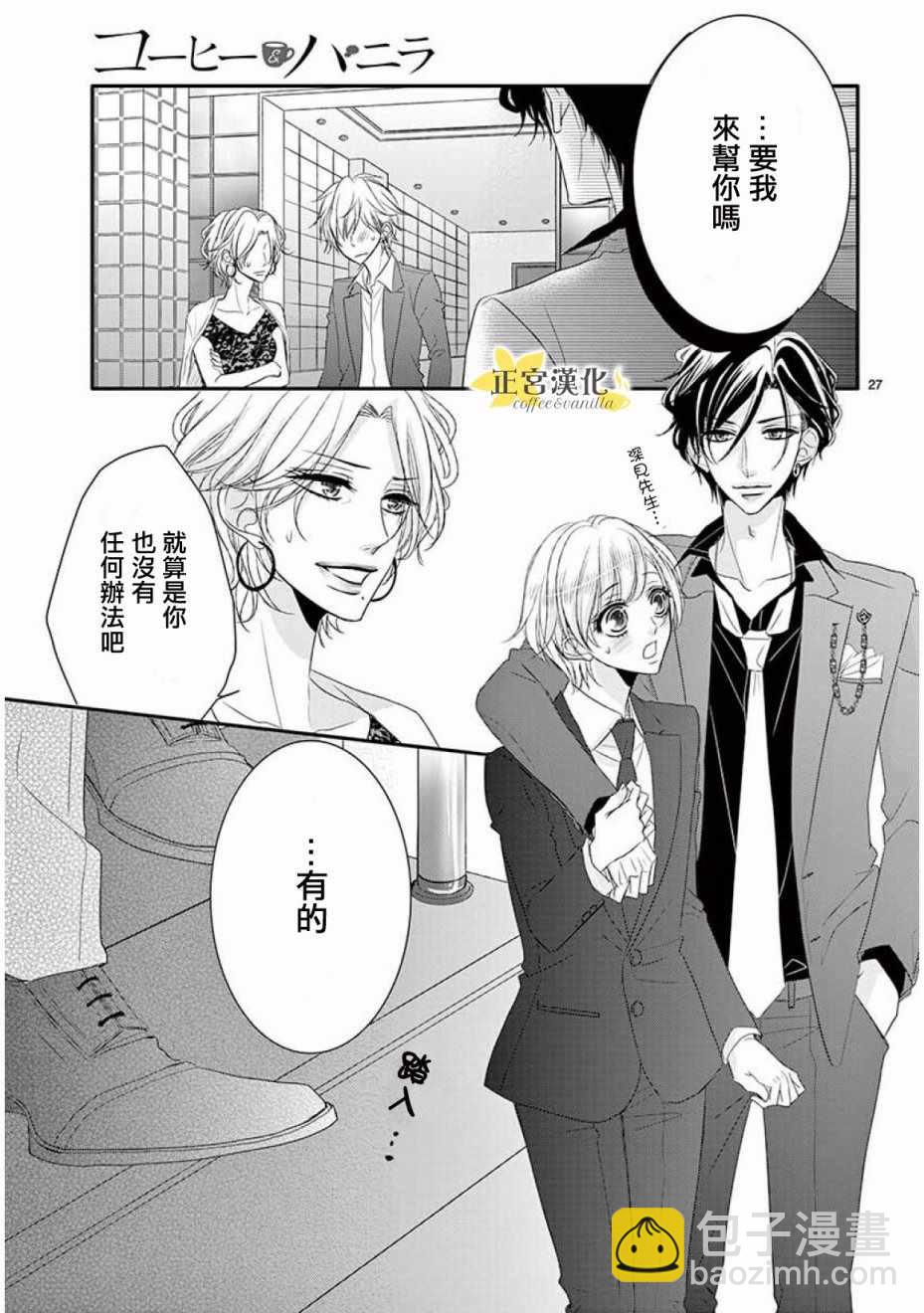 《咖啡遇上香草》第32话 第25页