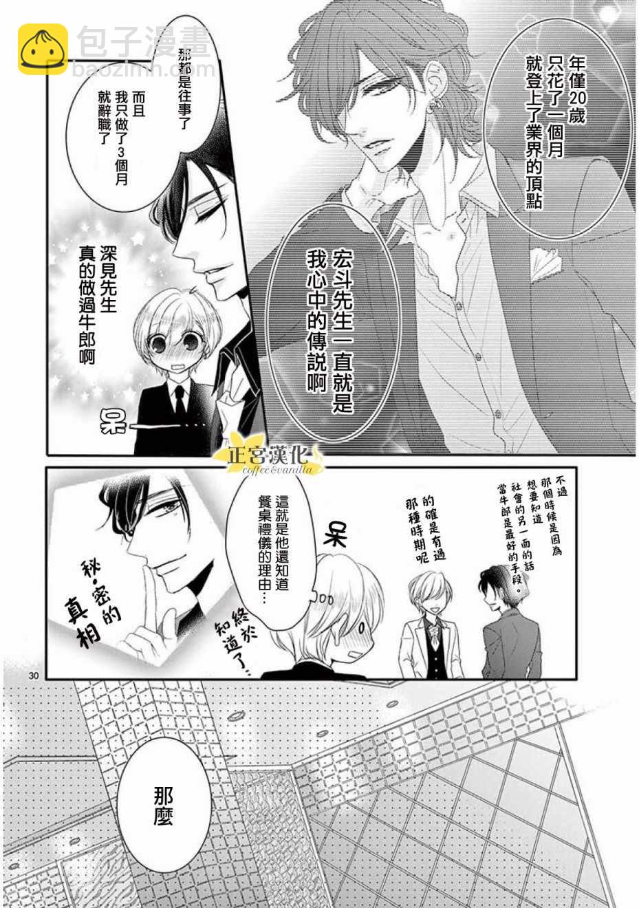 《咖啡遇上香草》第32话 第28页