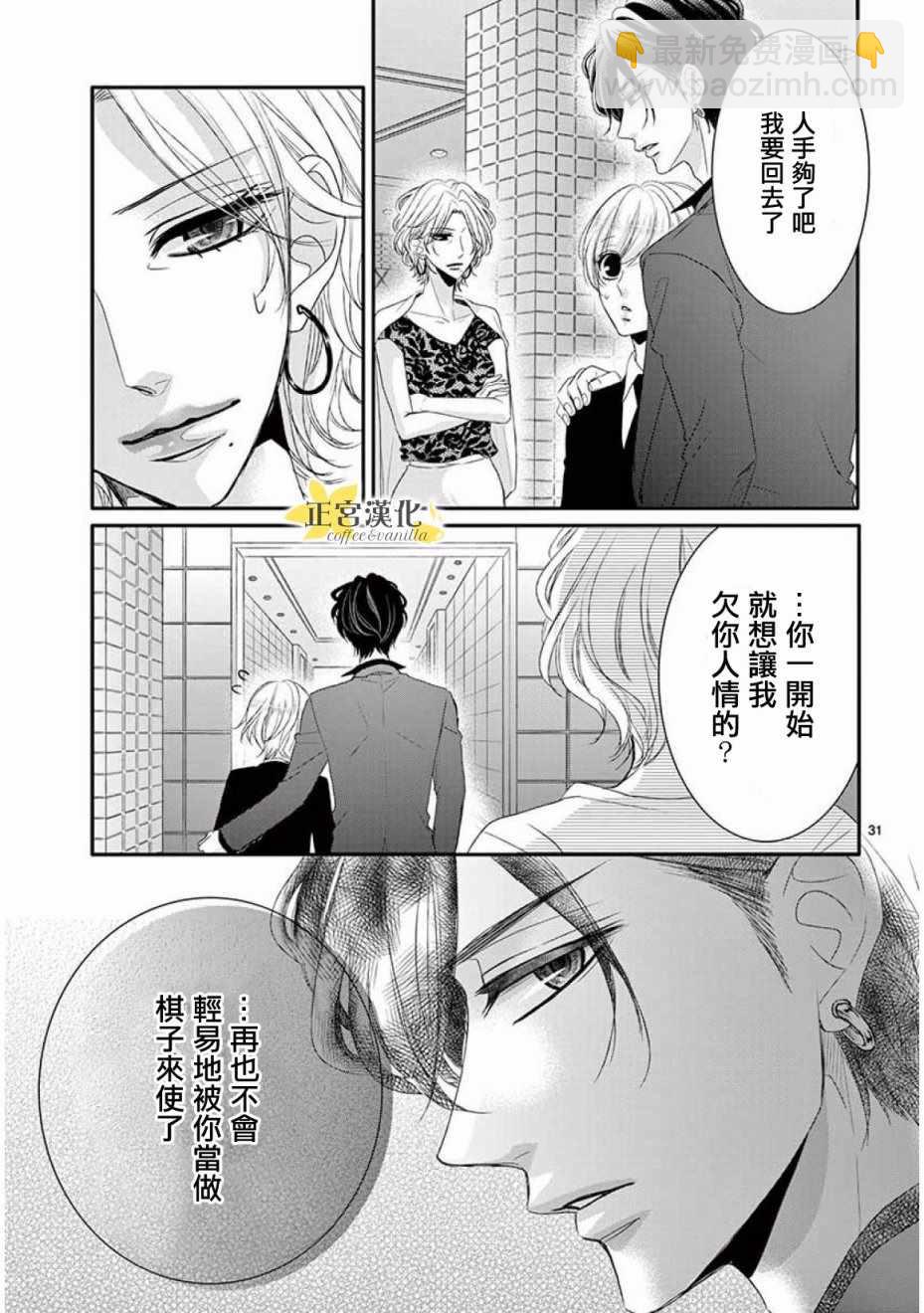 《咖啡遇上香草》第32话 第29页