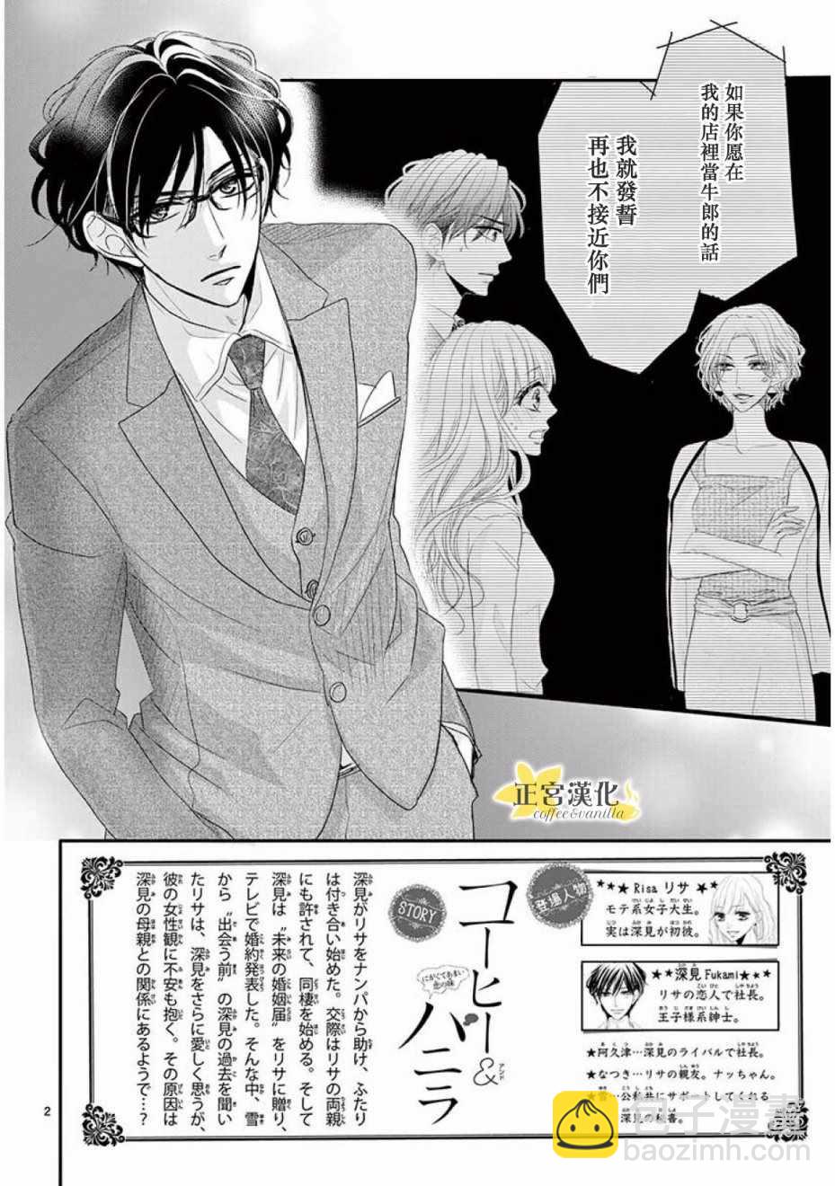 《咖啡遇上香草》第32话 第2页