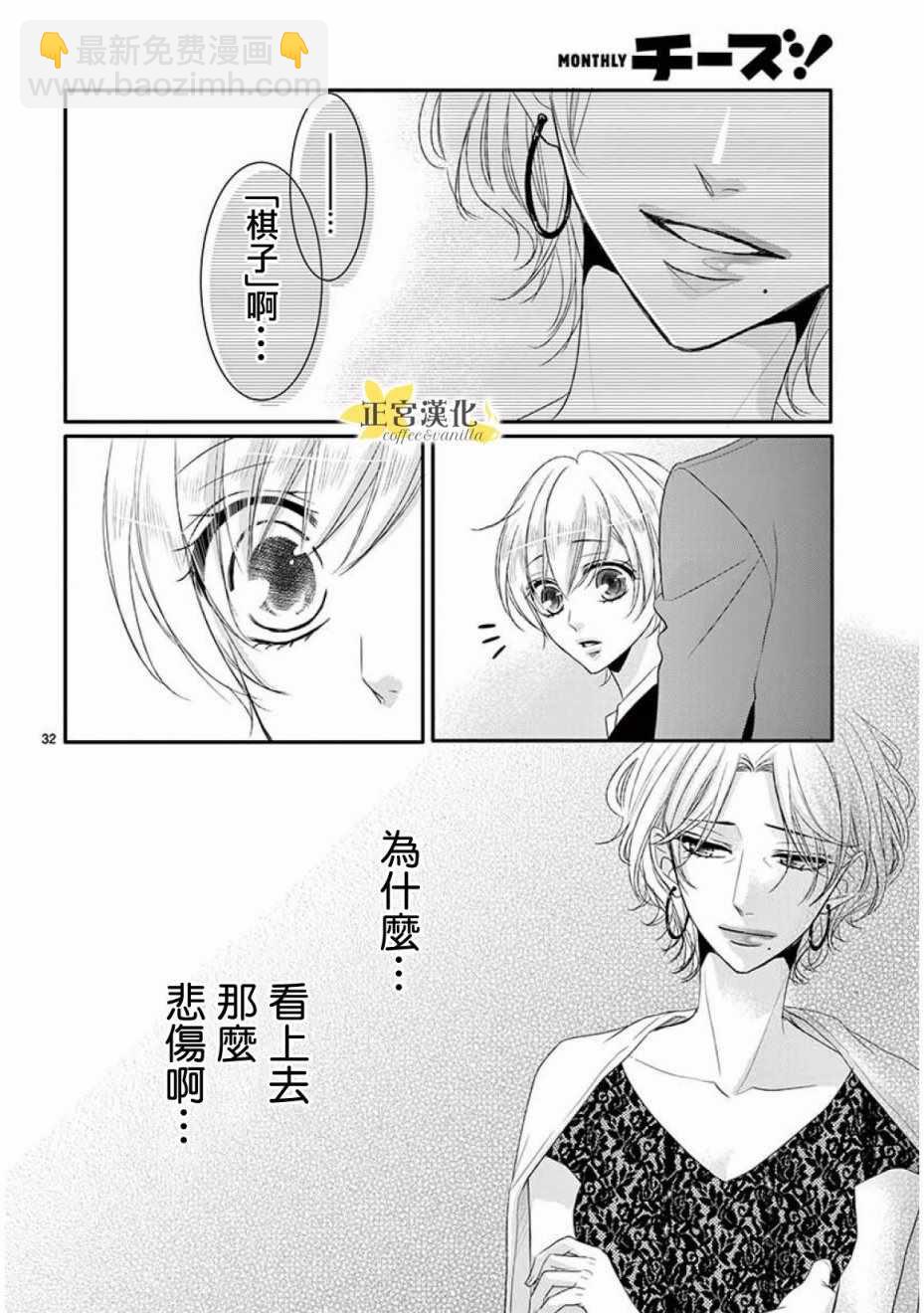 《咖啡遇上香草》第32话 第30页