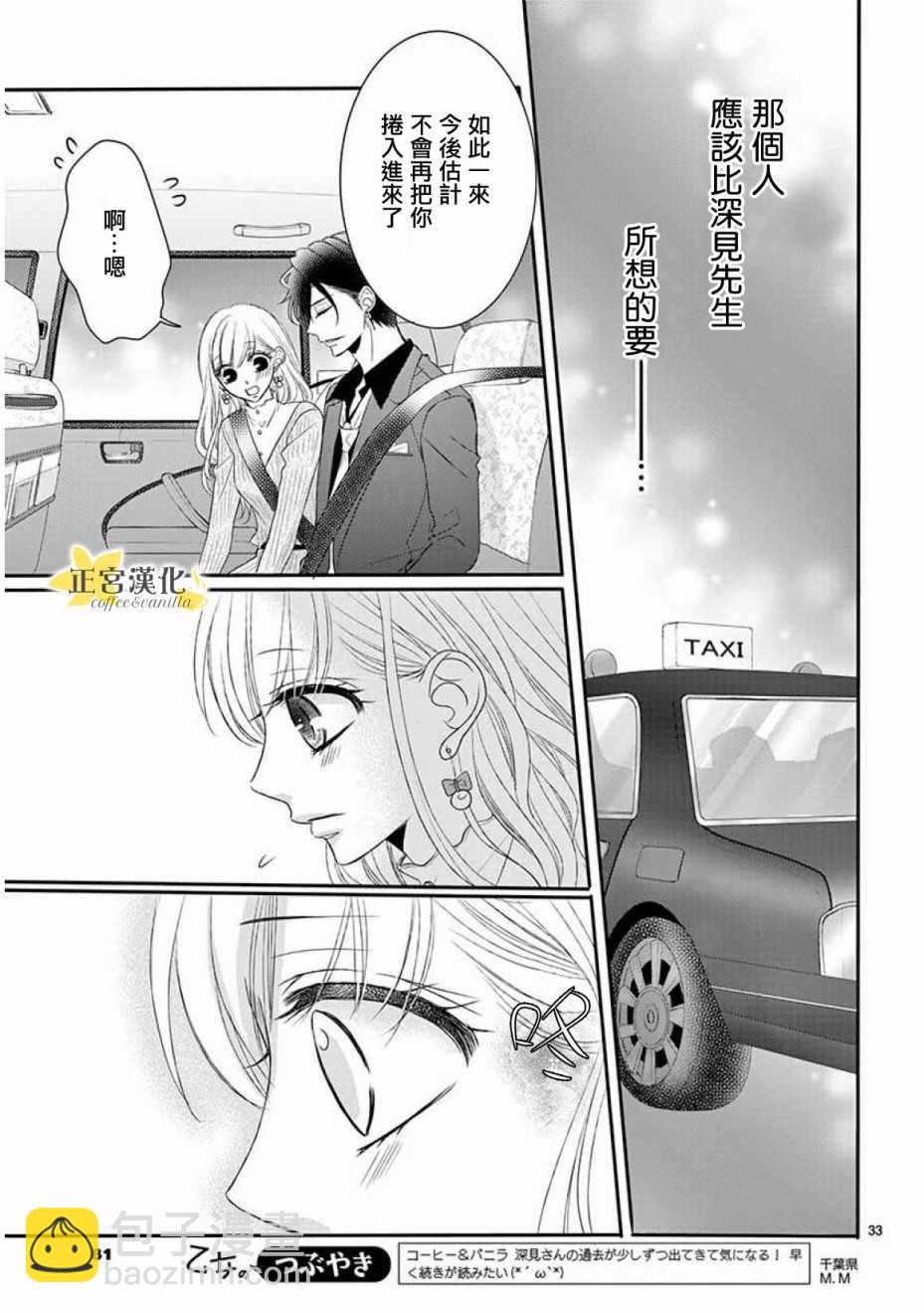 《咖啡遇上香草》第32话 第31页