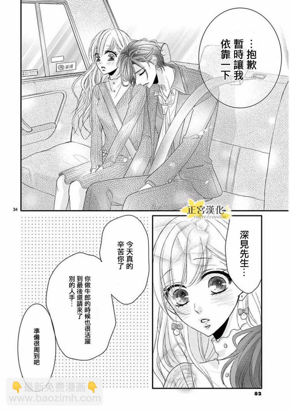 《咖啡遇上香草》第32话 第32页