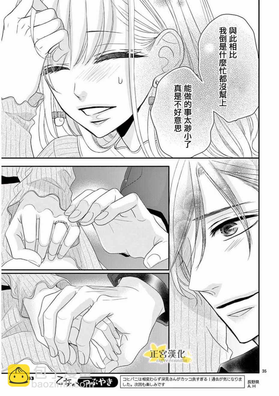 《咖啡遇上香草》第32话 第33页