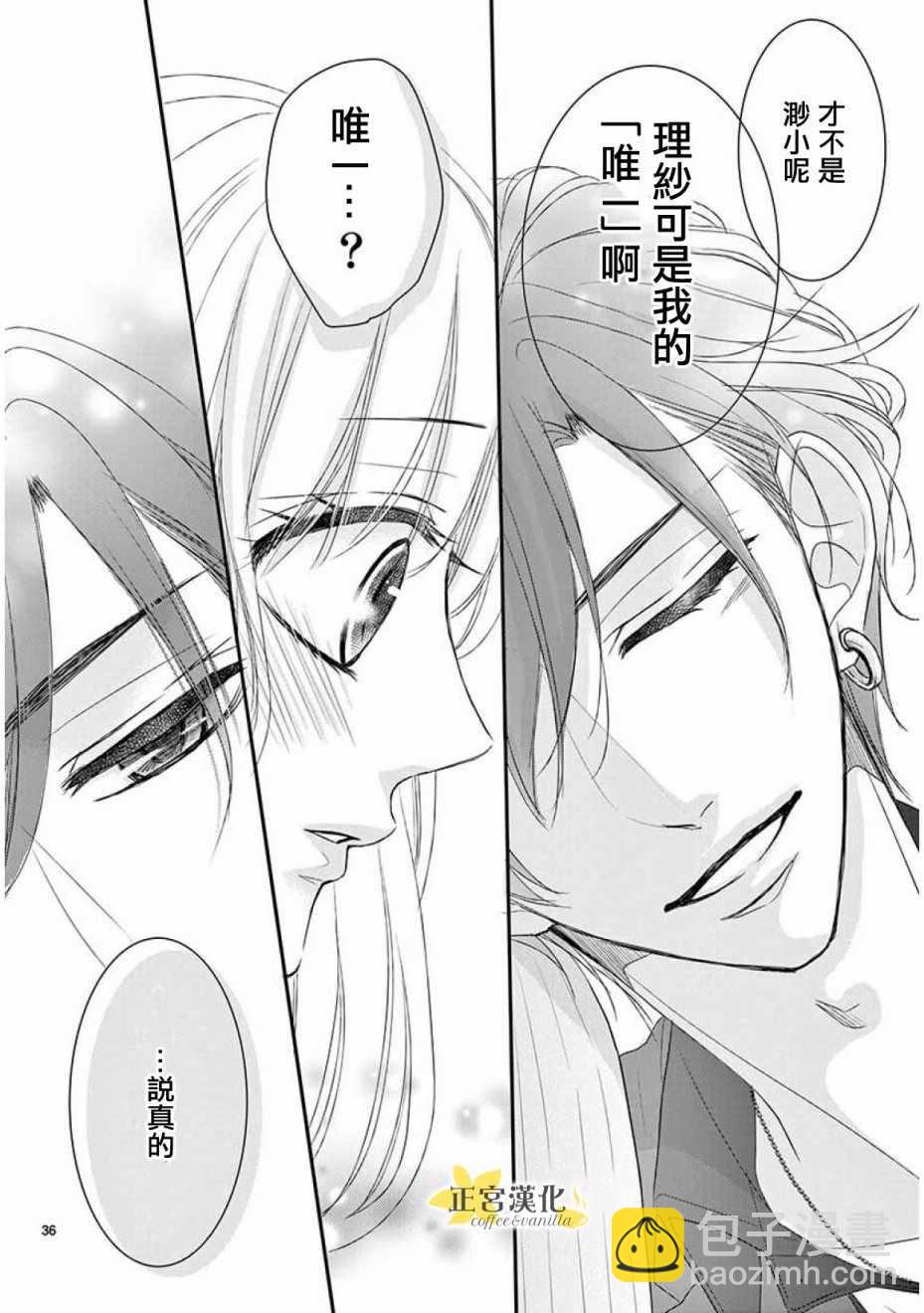 《咖啡遇上香草》第32话 第34页