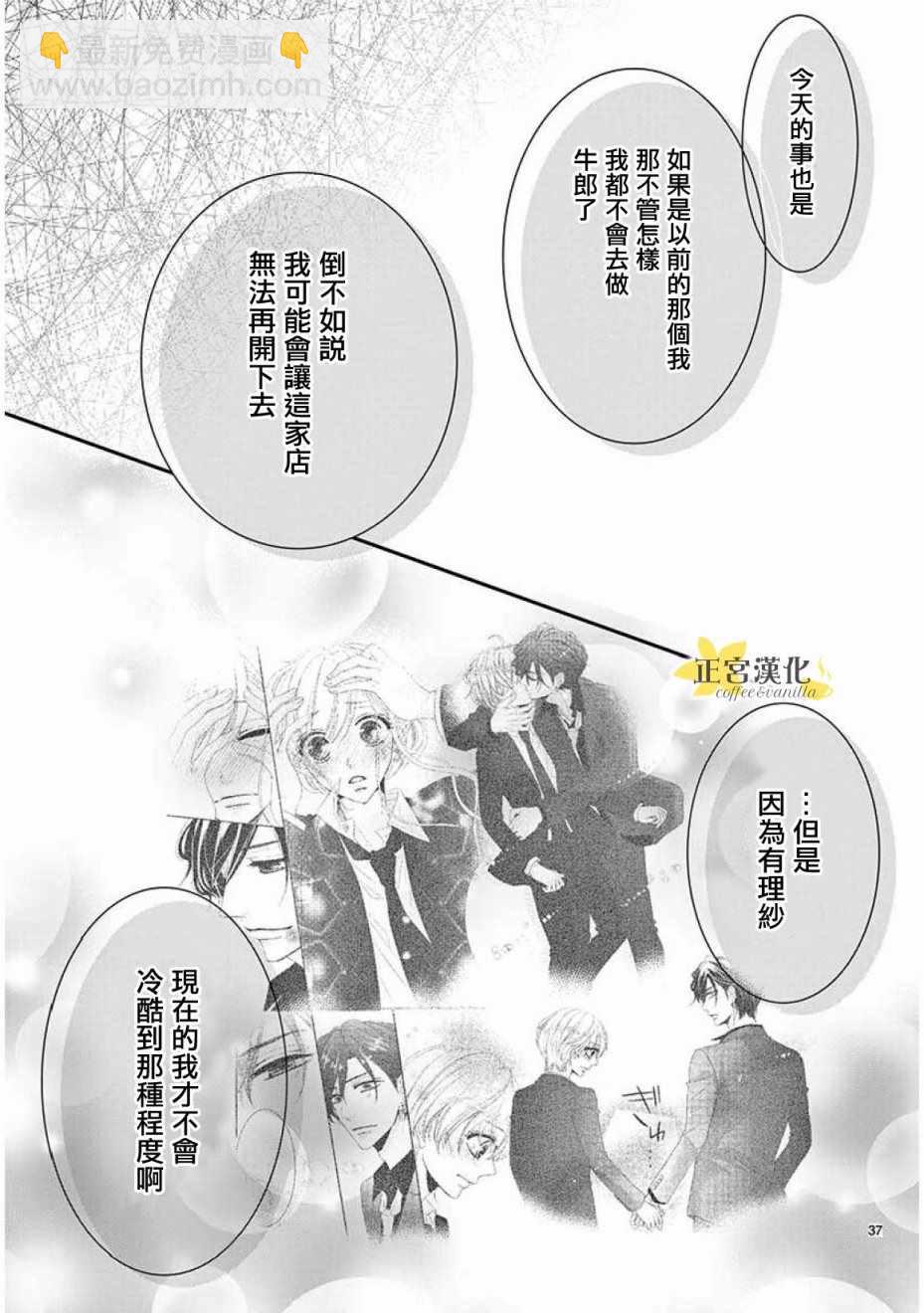 《咖啡遇上香草》第32话 第35页