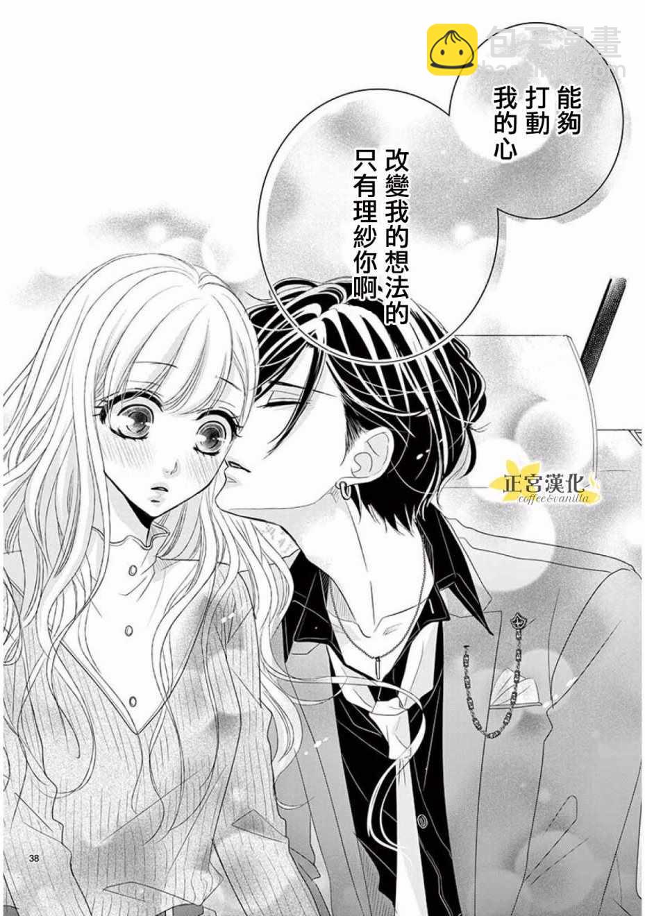 《咖啡遇上香草》第32话 第36页