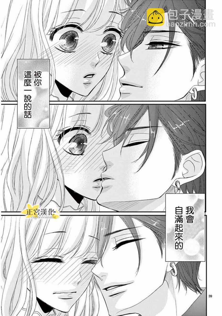 《咖啡遇上香草》第32话 第37页