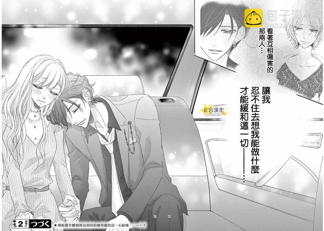 《咖啡遇上香草》第32话 第38页