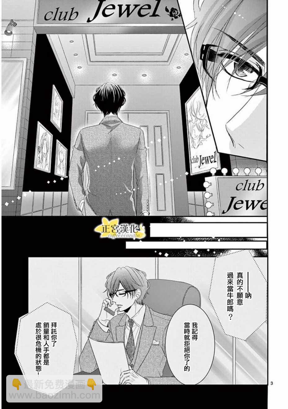 《咖啡遇上香草》第32话 第3页