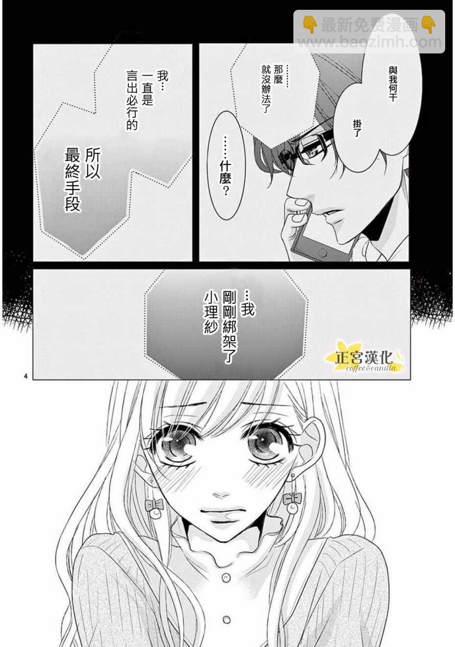 《咖啡遇上香草》第32话 第4页