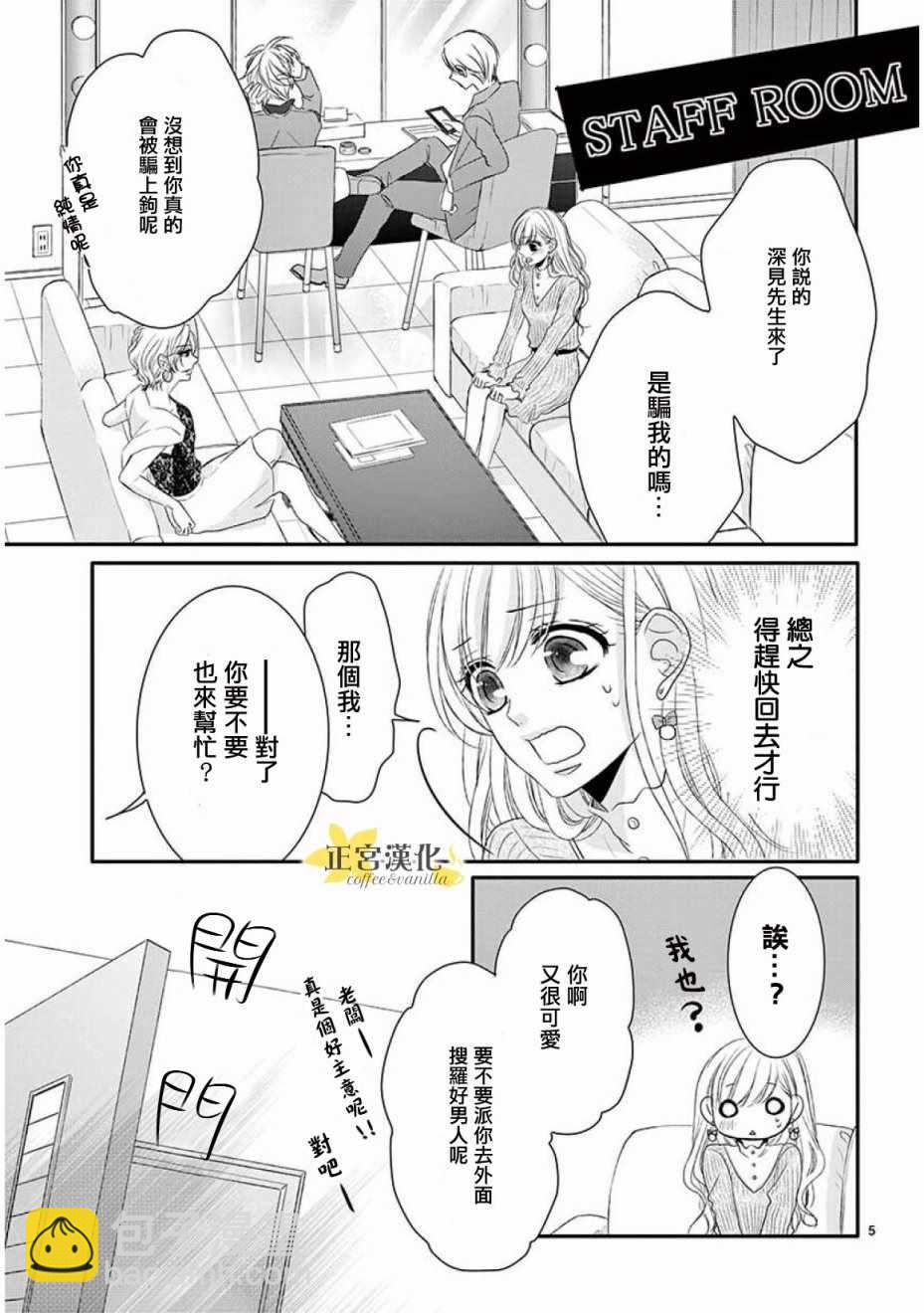 《咖啡遇上香草》第32话 第5页