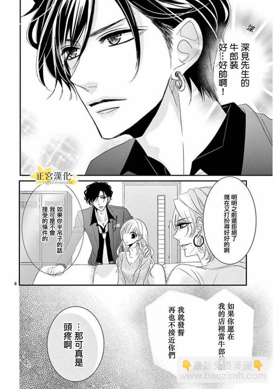 《咖啡遇上香草》第32话 第7页