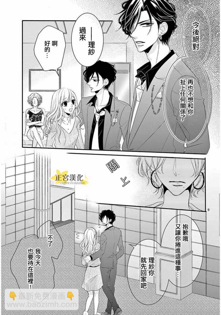 《咖啡遇上香草》第32话 第8页