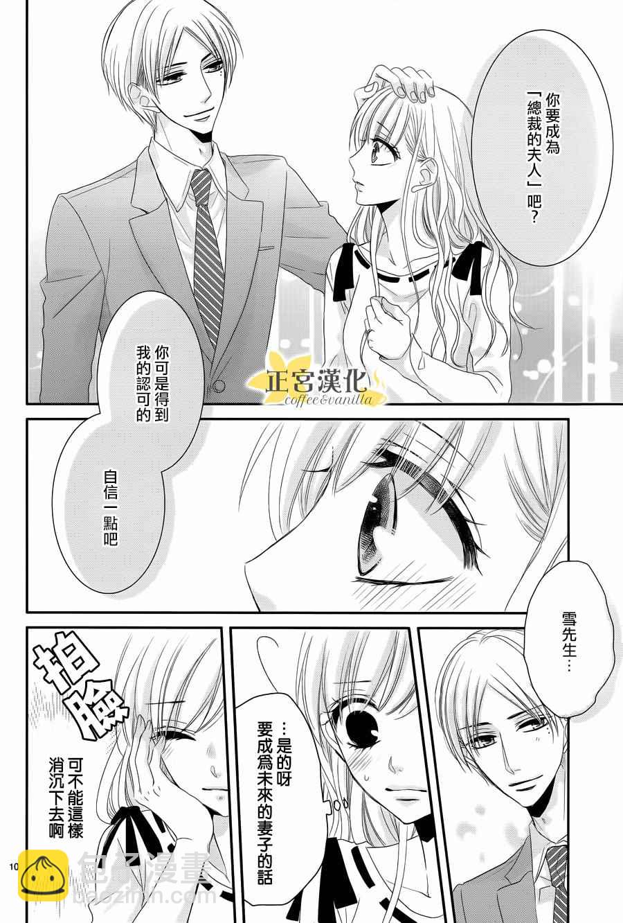《咖啡遇上香草》第29话 第10页
