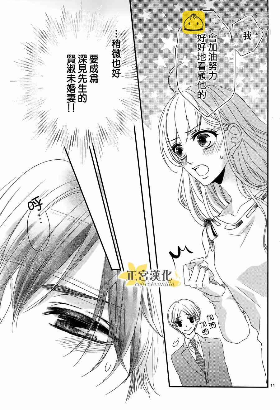 《咖啡遇上香草》第29话 第11页