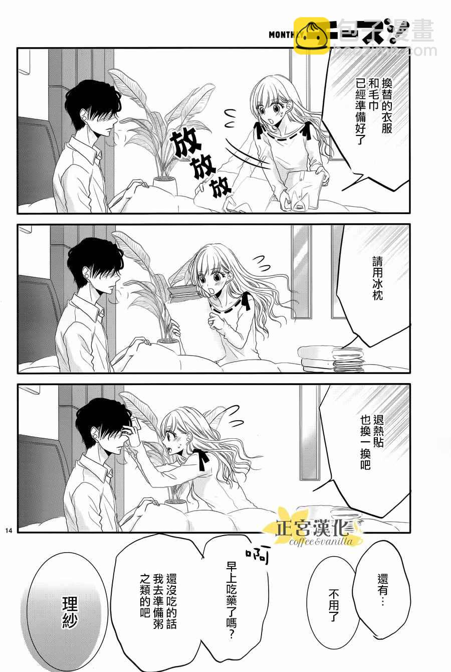 《咖啡遇上香草》第29话 第14页