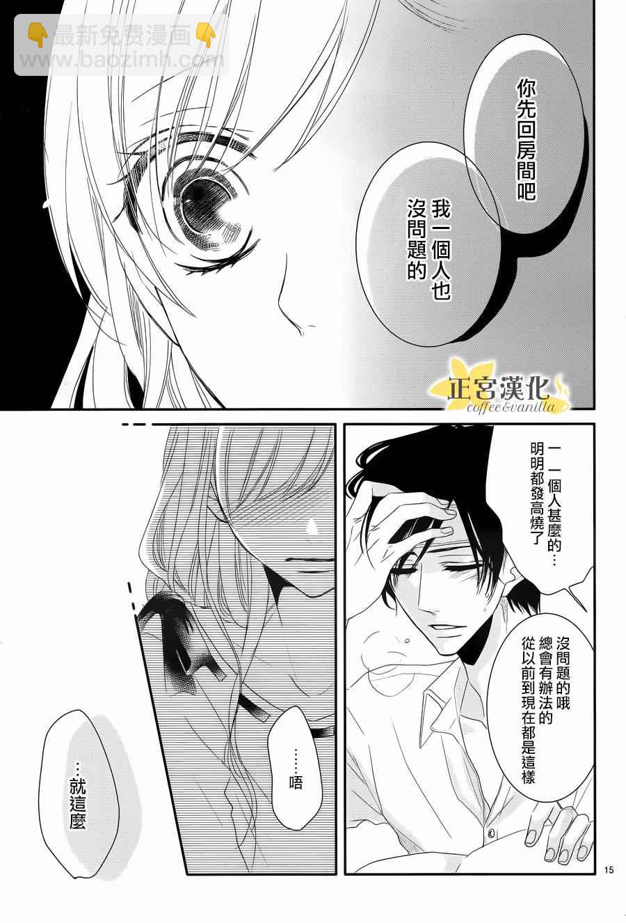 《咖啡遇上香草》第29话 第15页