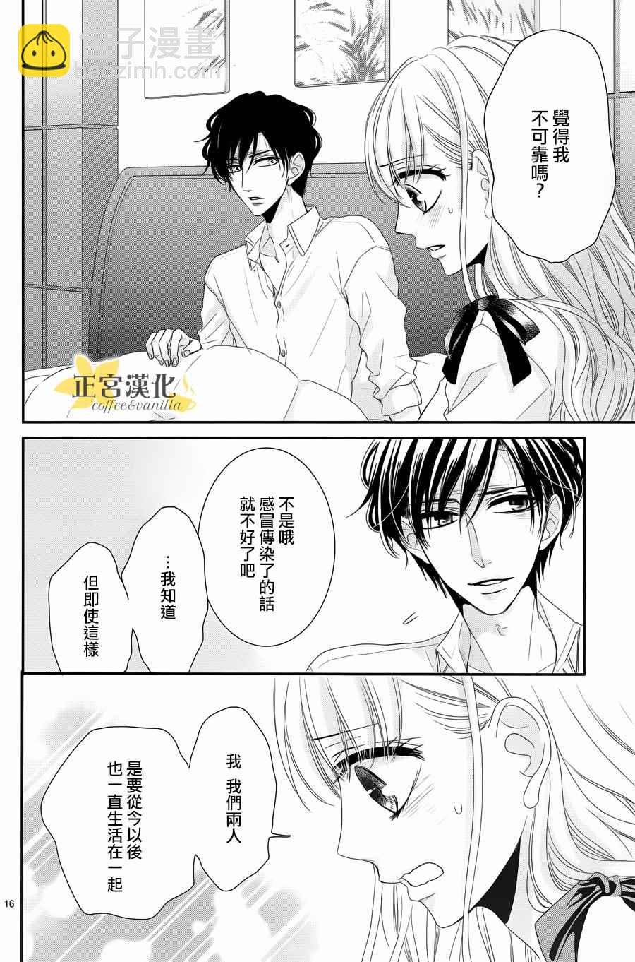 《咖啡遇上香草》第29话 第16页