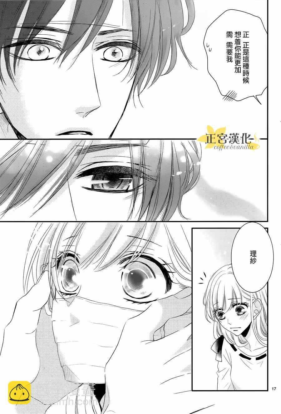 《咖啡遇上香草》第29话 第17页