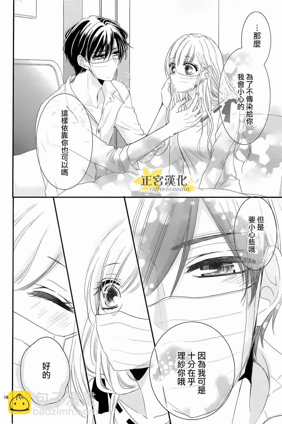 《咖啡遇上香草》第29话 第18页