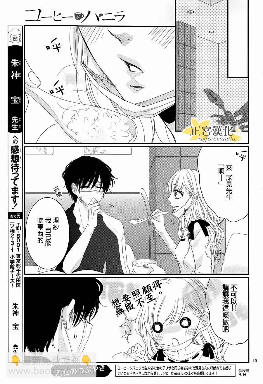 《咖啡遇上香草》第29话 第19页