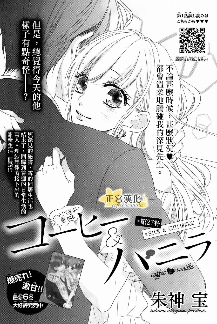 《咖啡遇上香草》第29话 第1页