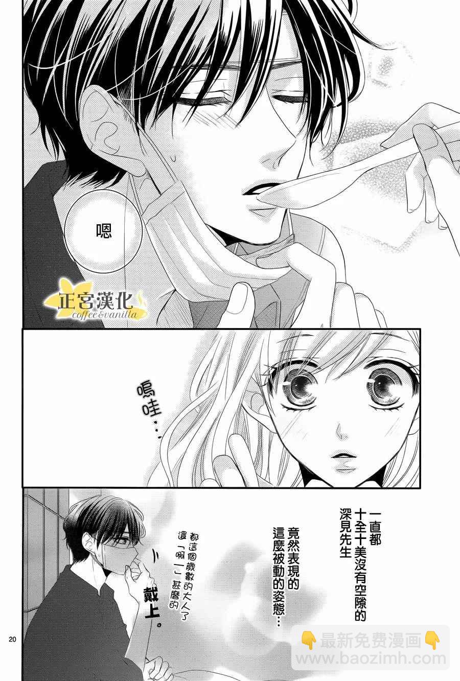 《咖啡遇上香草》第29话 第20页