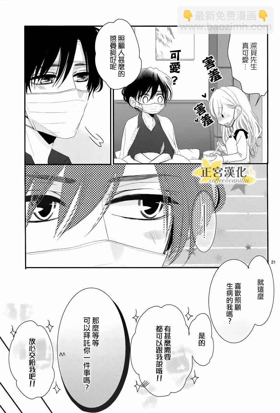《咖啡遇上香草》第29话 第21页