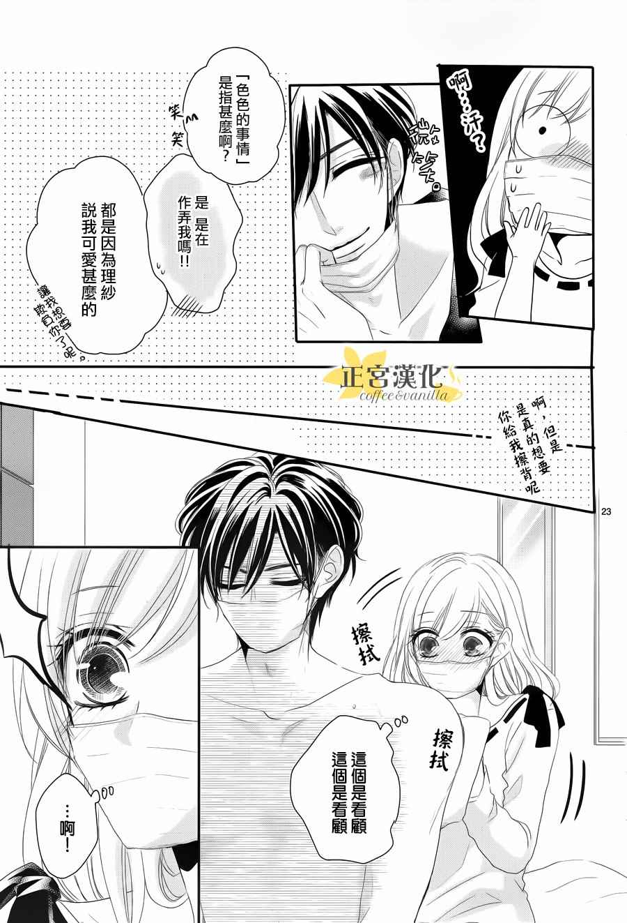 《咖啡遇上香草》第29话 第23页