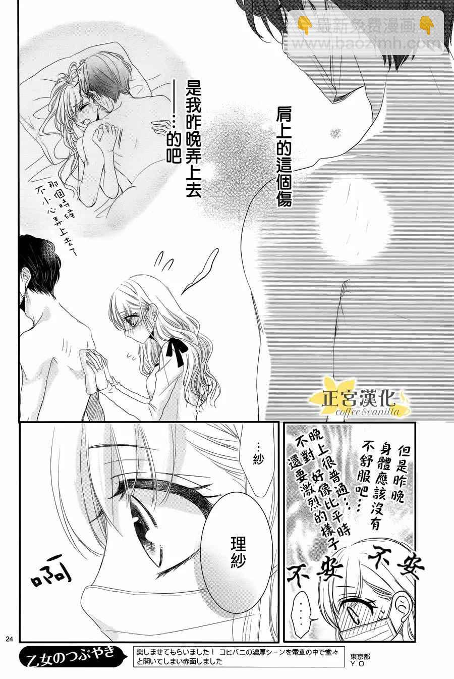 《咖啡遇上香草》第29话 第24页