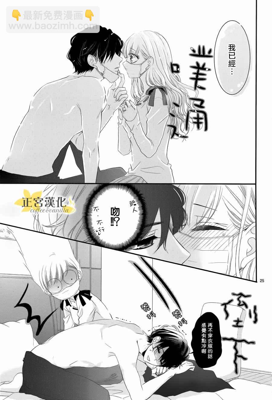 《咖啡遇上香草》第29话 第25页